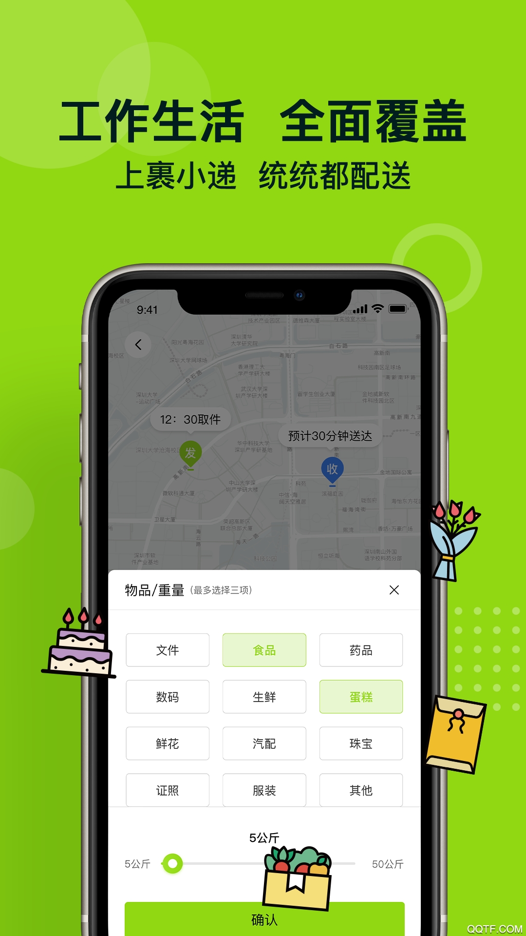 裹小递同城配送app官方版图3