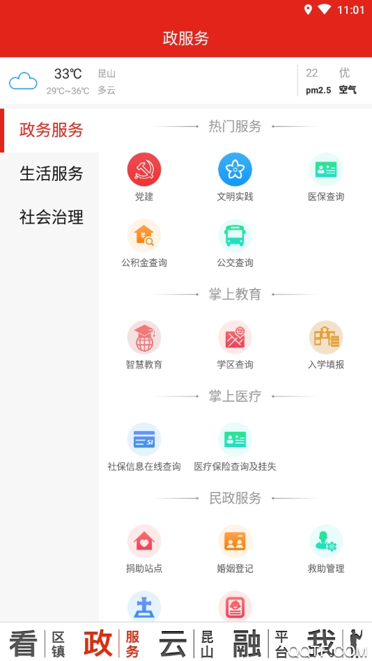 第一昆山app去广告版图2