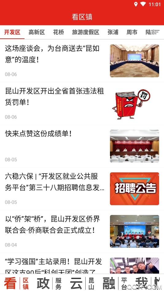 第一昆山app去广告版图3