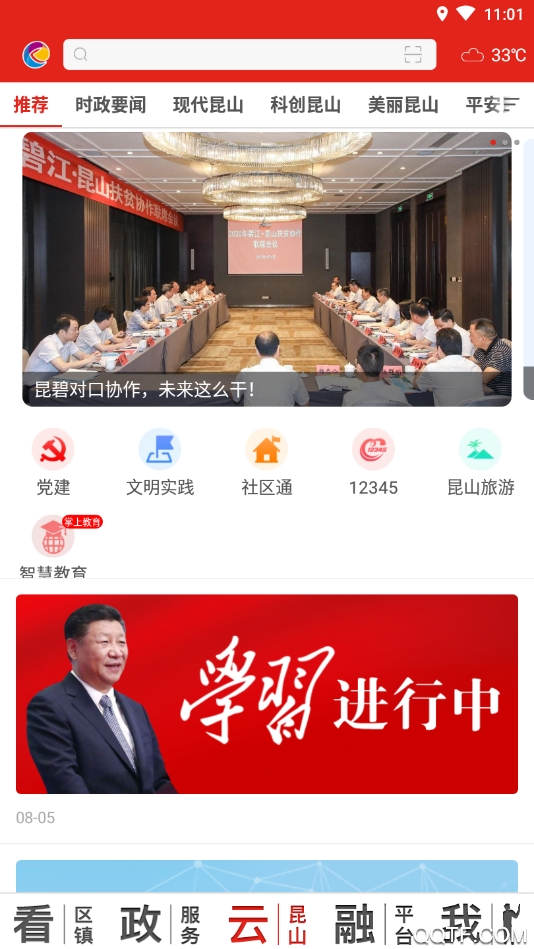 第一昆山app去广告版图1