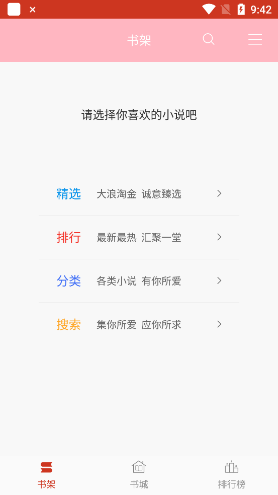 红猫小说app官方版图1