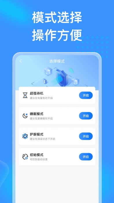 吉星充电app去广告版图1