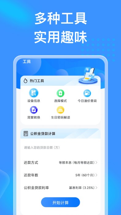 吉星充电app去广告版图2