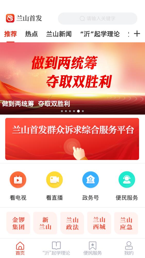 兰山首发APP完整版图1