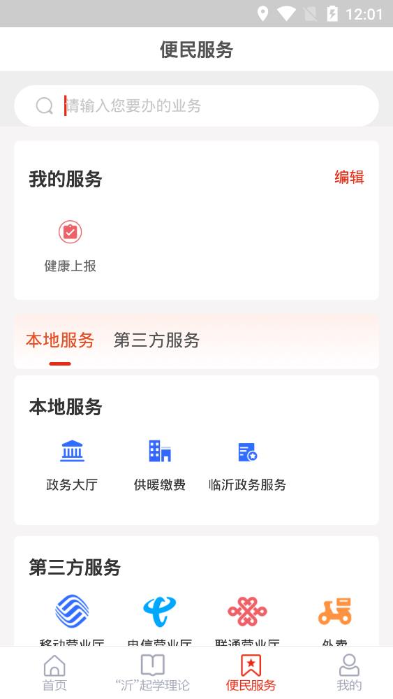 兰山首发APP完整版图3