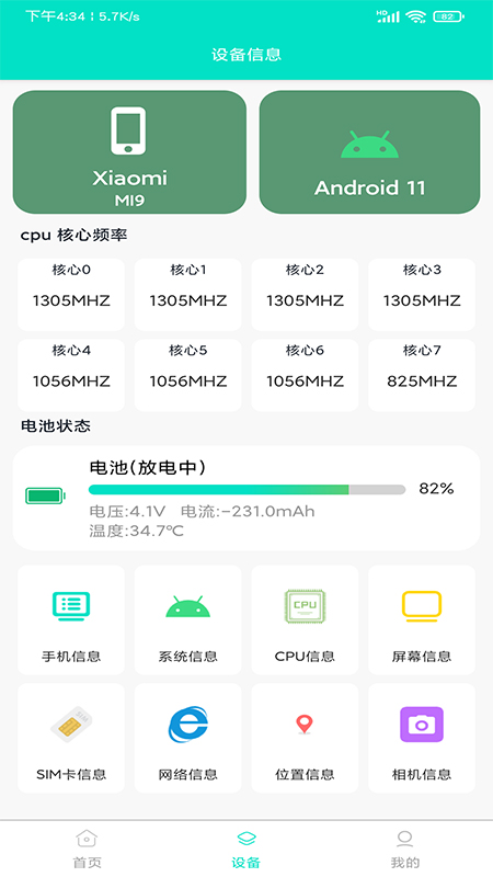 开发者工具app官方版图1