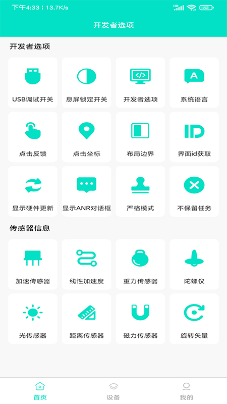 开发者工具app官方版图3