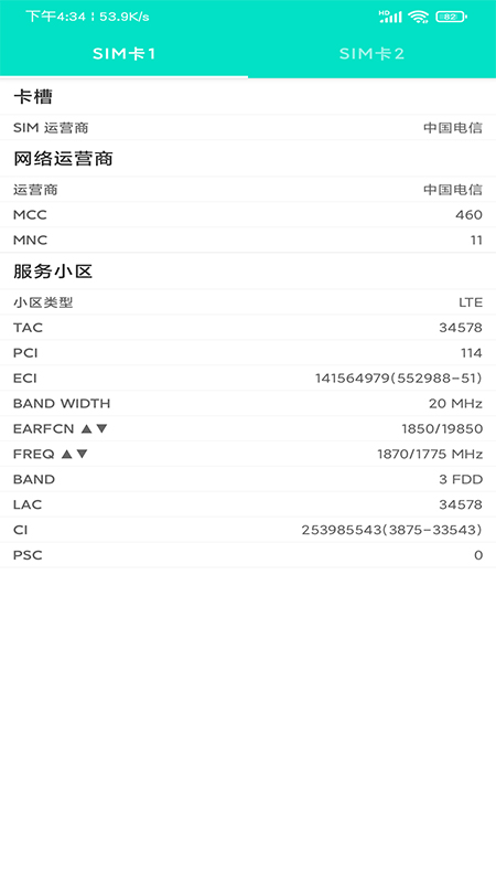 开发者工具app官方版图2