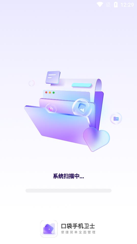 口袋手机卫士app免费版图1