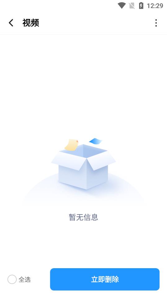 口袋手机卫士app免费版图3