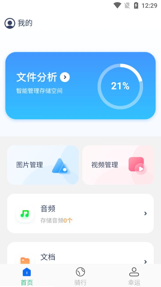 口袋手机卫士app免费版图2