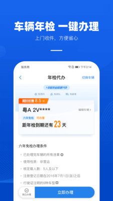 车行易查违章app手机版图2