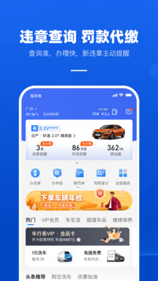 车行易查违章app手机版图1