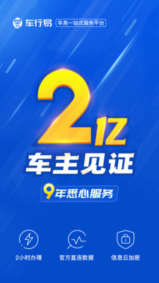 车行易查违章app手机版图3