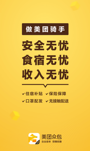 美团众包骑手app官方版图3