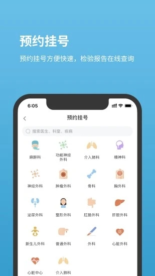 北京儿童医院app完整版图3