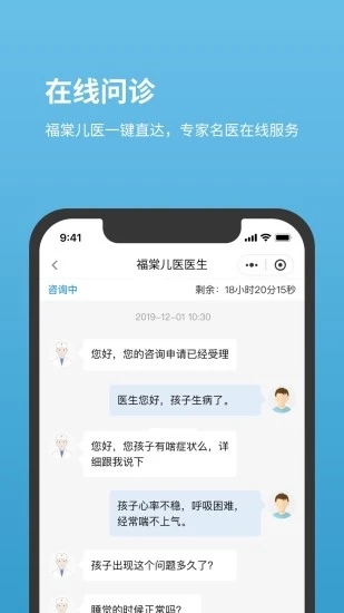 北京儿童医院app完整版图1