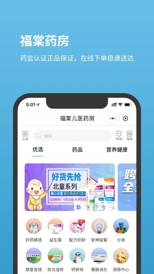 北京儿童医院app完整版图2