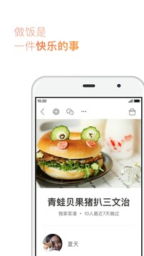 下厨房app去广告版图1