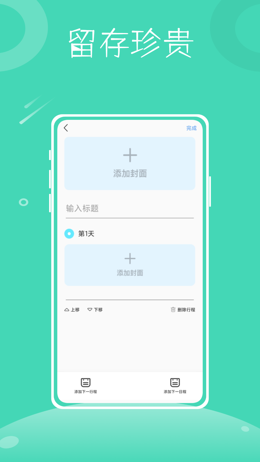 行程助手鸭app官方版图1