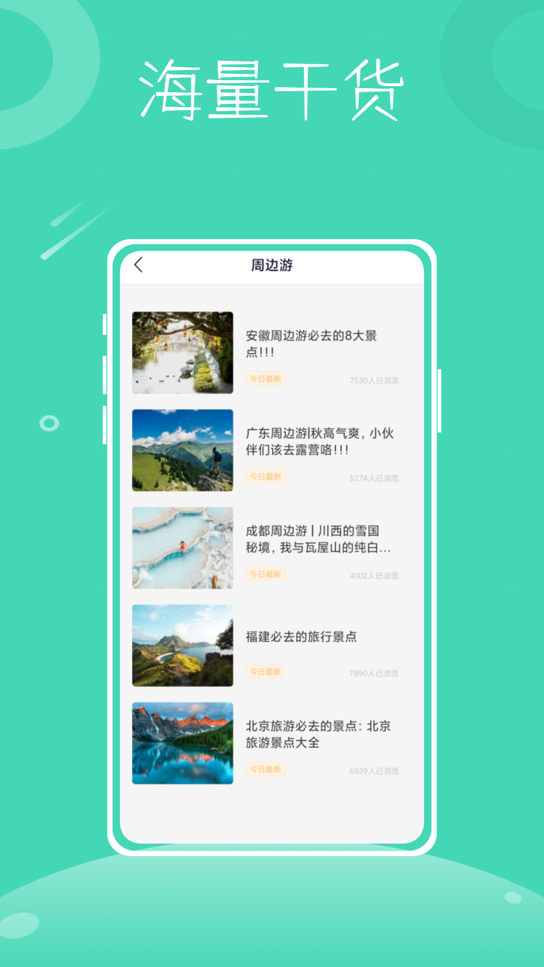 行程助手鸭app官方版图2