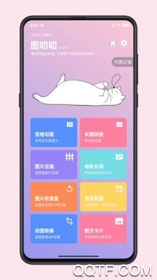 图叨叨免费版图1