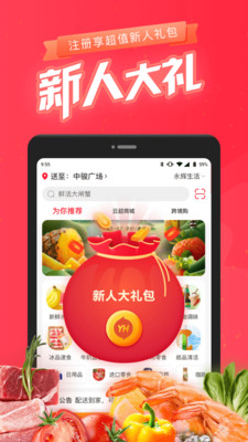 永辉生活超市app免费版图3