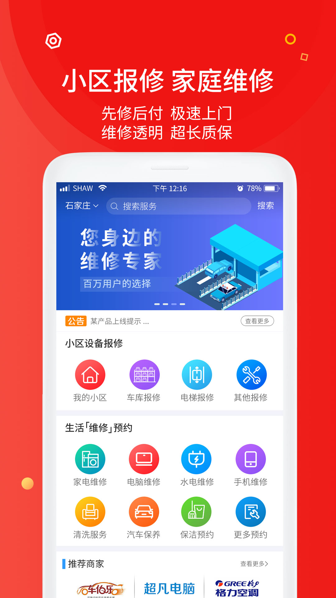 中通快修app去广告版图1