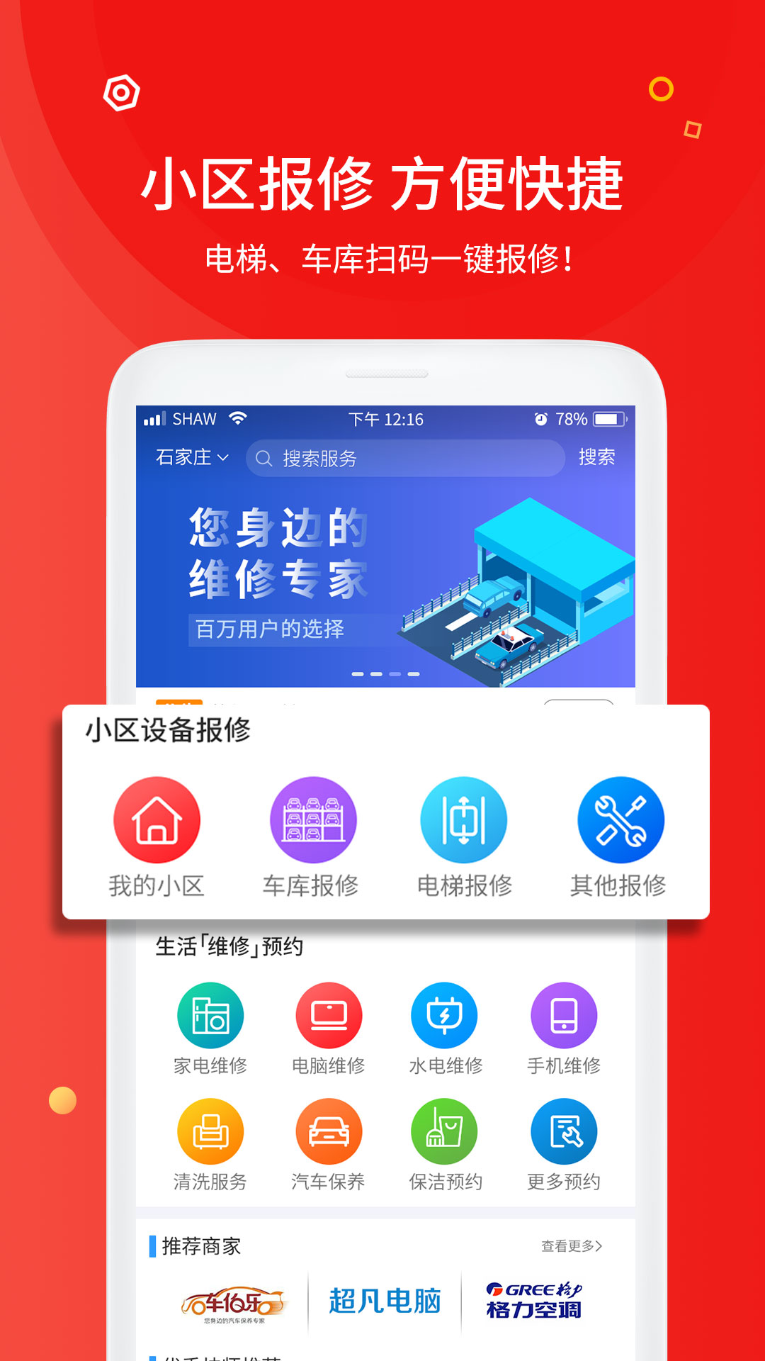 中通快修app去广告版图2