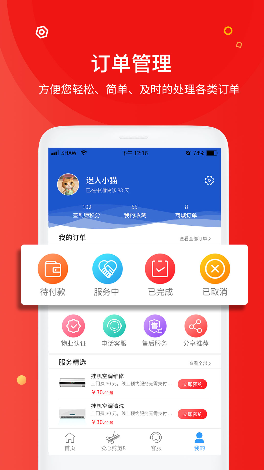 中通快修app去广告版图3