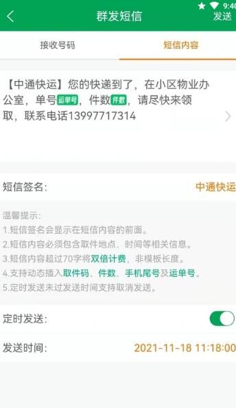 通知吧精简版图1