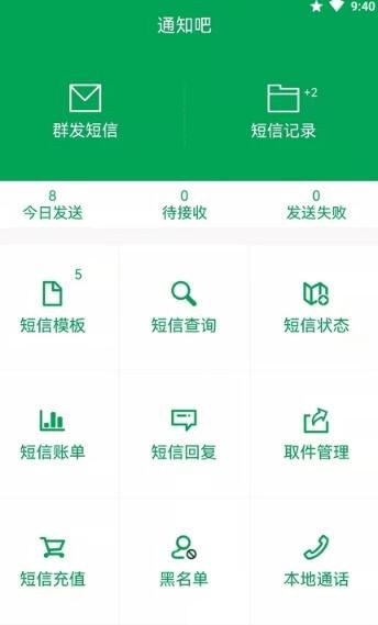 通知吧精简版图2