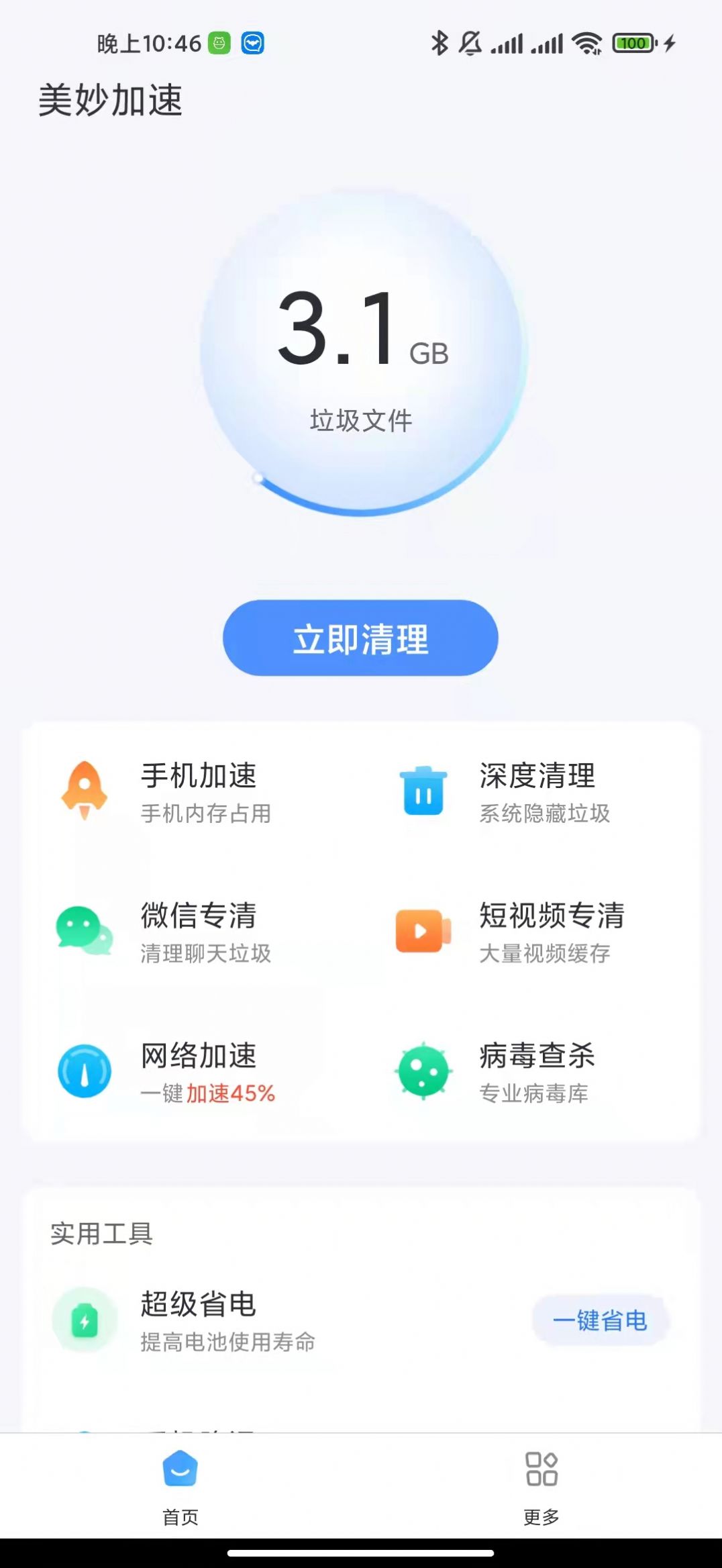 美妙加速免费版图2