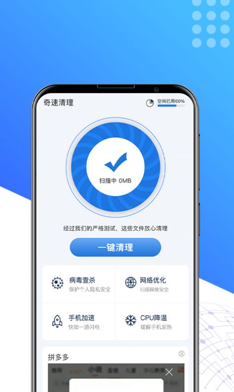 奇速清理去广告版图3