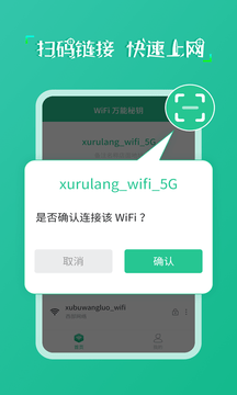 wifi万能秘钥APP免费版图3