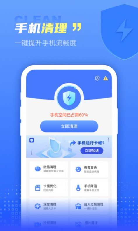 快呀清理官方版图1