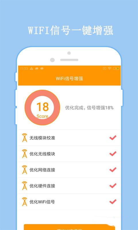 万连WiFi密码去广告版图2