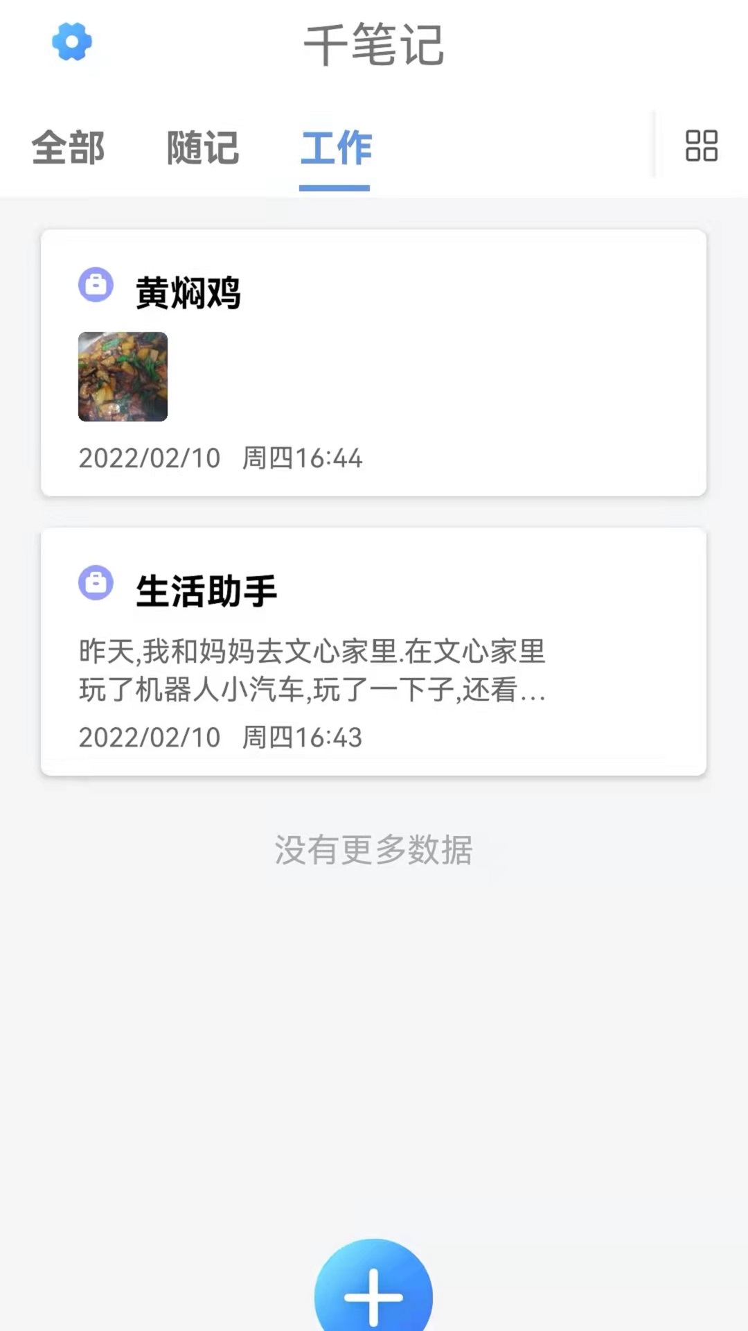 无限笔记免费版图2