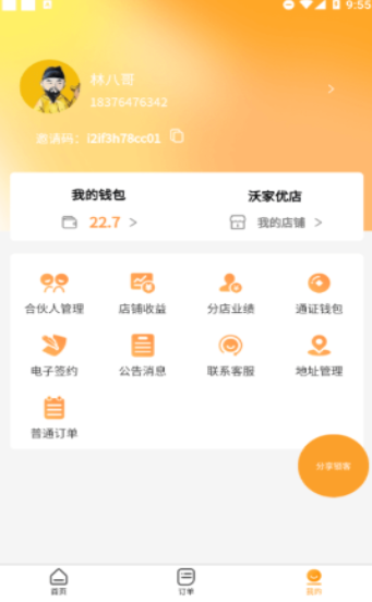 沃家优店官方版图3