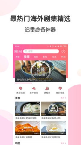 圈粉tv电视版图1